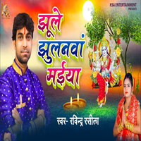Jhule Jhulanwa Maiya - Ravindra Rasila