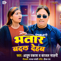 Bhatar Badal Dehab - Aayush Parkash & Kajal Sahani