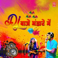Holi Mose Khel Le - Ramdhan Gurjar & Neetu Tomar
