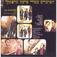גשר על מי זעף - The Parvarim