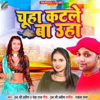 Chuha Katale Ba Uha - LC Praveen & Neha Raj