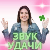 Ветер перемен - Музыка отгоняющая несчастья