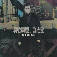 Bu Xiang Ni - Andy Hui