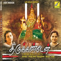 Thiruk Kanden - Gayathri Girish