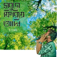 SOBUJ FIRIYE ANI - Sidhu