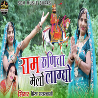 Ram Runicha Melo Lagyo - Priya Rajasthani