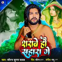 Sharabe Hau Sahara Ge - Saurabh Sugam Yadav