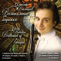 Violin Sonata in G Minor, Op. 1, No. 6, HWV 364a: III. Adagio - Alexey Balashov & Yulia Ikonnikova & Георг Фридрих Гендель