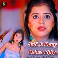 Sali Ji Rang Dalwa Lijiye - Mukesh Tiwari & ANTRA SINGH PRIYANKA