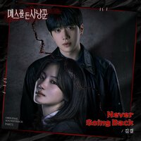 Never Going Back - Kim gyeol