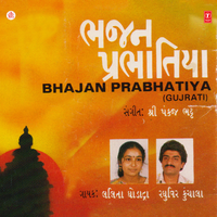Pela Pela Jugma Rani Tuhati Popti Ne - Lalita Ghodadra & Raghuvir Kunchala