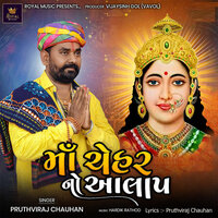 Maa Chehar No Aalap - Pruthviraj Chauhan