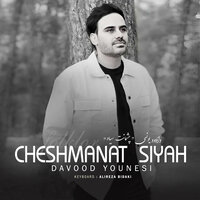 Cheshmanat Siyah - Davood Younesi