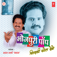 Ho Gaiyl Ho Bina Gavne - Bharat Sharma Vyas