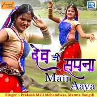 Dev Ji Sapna Mein Aaya - Prakash Mali Mehandwas, Mamta Rangili & Prakash Mali Mehandwas & Mamta Rangili