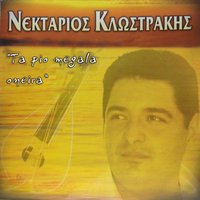 Kardia - Nektarios Klostrakis