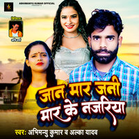 Jaan Mar Jani Mar Ke Najriya - abhimanyu kumar & Alka Yadav