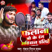 Falana Bo Ke Rang Ahiran Dalihe - Pankaj Niraj Yadav