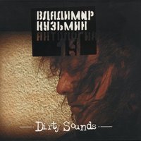 Mama - Владимир Кузьмин