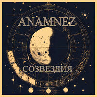 Октан - Anamnez