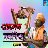 Age Na Bujhiya - Harûn