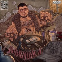 Главари - молодой калуга & MAYOT