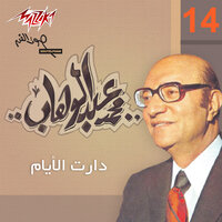 Daret El Ayam Oud Version - Mohammed Abdel Wahab
