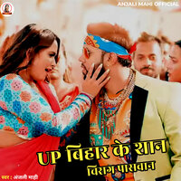 U.P Bihar Ke Shan Chirag Paswa - Anjali Mahi