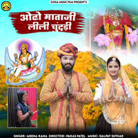 Oto Mataji Lili Chundadi - MEENA RANA