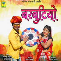 BARBUTIYO - Sambhu Meena & Rinku sharma