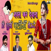 Navas Kar Devala Hi Tujhi Vahini Hou De - Vikas Salve & Chandan Kamble