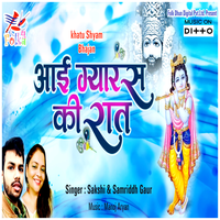 Bolo Jai Radhe Shree Radhe - Sakshi