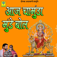 AAJ CHAMUDA MUNDE BOL - Ramesh Mali & Tara Purohit