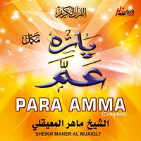 Surah Al-Inshirah - Sheikh Maher Bin Hamad Al Muaiqly