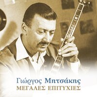 Palamakia - Bouzouki Kings & Giorgos Mitsakis