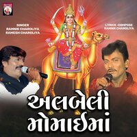 Albeli Momaimaa - Ramnik Charoliya & Ramesh Charoliya