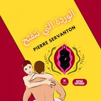 الفصل 27 - الدائرة النهائية - 2 - Pierre Servanton & StreamzBook العربية & StreamzBook العربية اشعر بالراحة