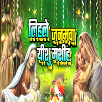 Lihale Janamawa Yeshu Masih - Pawan Premi