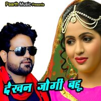 Dekhan Jogi Bahu - Tarun Panchal, Ruchica Jangid & Tarun panchal & Ruchica Jangid