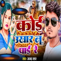 Koi Ukhar Na Pai Re - Ajay Star