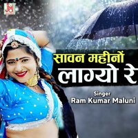 Saawan Mahino Lagyo Re - Ram Kumar Maluni