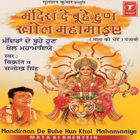 Sheranwali Maa Ne Hatth - Vikrant