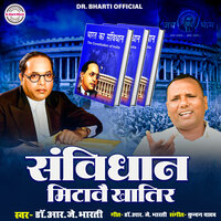 Sanvidhan Mitavai Khatir - Dr. RJ Bharti & Aryan GFX & Kundan Yadav