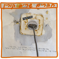 זן נדיר - Yehudit Ravitz