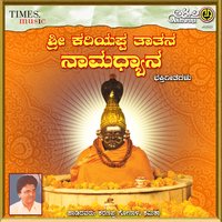 Kalmala Kshetrake - Sharanappa Gonal & Shamitha