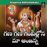 Gana gana gantallona maa anjanna - A. Ramadevi
