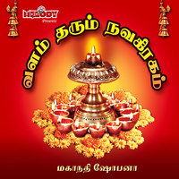 SANKATANGAL THEERKUM - Mahanathi Shobana