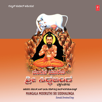Elliruve Shri Siddhalinga - Hemanth & Ramesh Chandra & B. R. Chaya & Vijay Urs & Samitha Malnad