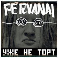 Врач раскрыл секрет - Pervanal
