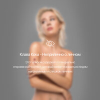 Ноги делают ноги - Клава Кока